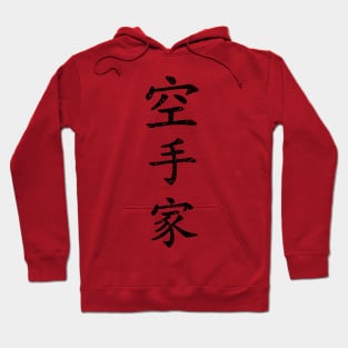 Distressed Black Karateka (Karate Practitioner in Japanese Kanji) T Shirt Hoodie